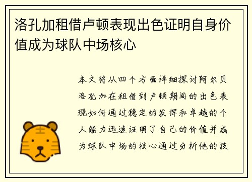 洛孔加租借卢顿表现出色证明自身价值成为球队中场核心 洛孔加租借卢顿表现出色证明自身价值成为球队中场核心