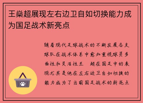 王燊超展现左右边卫自如切换能力成为国足战术新亮点 王燊超展现左右边卫自如切换能力成为国足战术新亮点