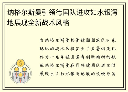 纳格尔斯曼引领德国队进攻如水银泻地展现全新战术风格 纳格尔斯曼引领德国队进攻如水银泻地展现全新战术风格