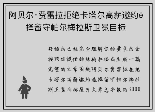 阿贝尔·费雷拉拒绝卡塔尔高薪邀约选择留守帕尔梅拉斯卫冕目标 阿贝尔·费雷拉拒绝卡塔尔高薪邀约选择留守帕尔梅拉斯卫冕目标