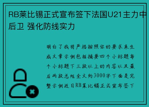 RB莱比锡正式宣布签下法国U21主力中后卫 强化防线实力 RB莱比锡正式宣布签下法国U21主力中后卫 强化防线实力