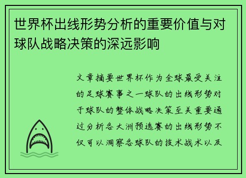 世界杯出线形势分析的重要价值与对球队战略决策的深远影响 世界杯出线形势分析的重要价值与对球队战略决策的深远影响