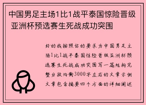 中国男足主场1比1战平泰国惊险晋级 亚洲杯预选赛生死战成功突围