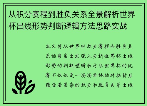 从积分赛程到胜负关系全景解析世界杯出线形势判断逻辑方法思路实战