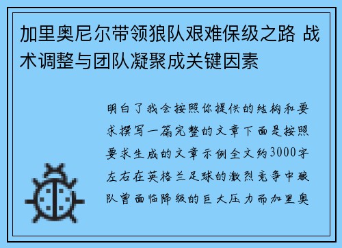 加里奥尼尔带领狼队艰难保级之路 战术调整与团队凝聚成关键因素 加里奥尼尔带领狼队艰难保级之路 战术调整与团队凝聚成关键因素