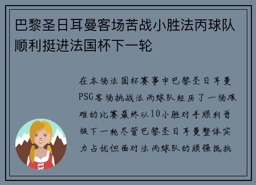 巴黎圣日耳曼客场苦战小胜法丙球队顺利挺进法国杯下一轮 巴黎圣日耳曼客场苦战小胜法丙球队顺利挺进法国杯下一轮
