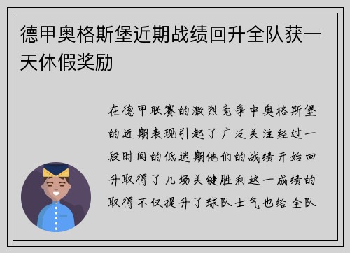 德甲奥格斯堡近期战绩回升全队获一天休假奖励 德甲奥格斯堡近期战绩回升全队获一天休假奖励